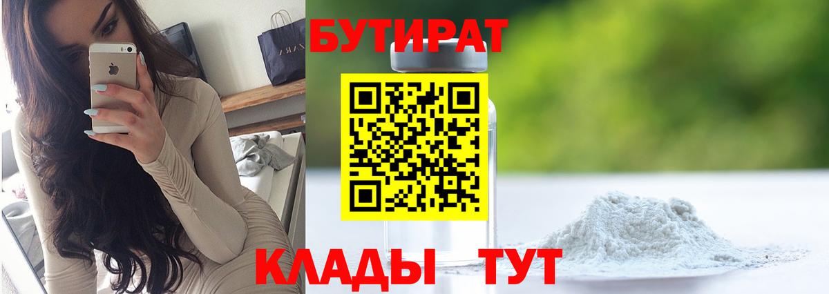Бутират 99%  Вход с VPN  Касимов 
