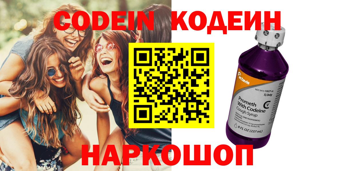 Кодеиновый сироп Lean напиток Lean (лин)  Кодеиновый сироп Lean напиток Lean (лин)  Вход с VPN  Касимов 