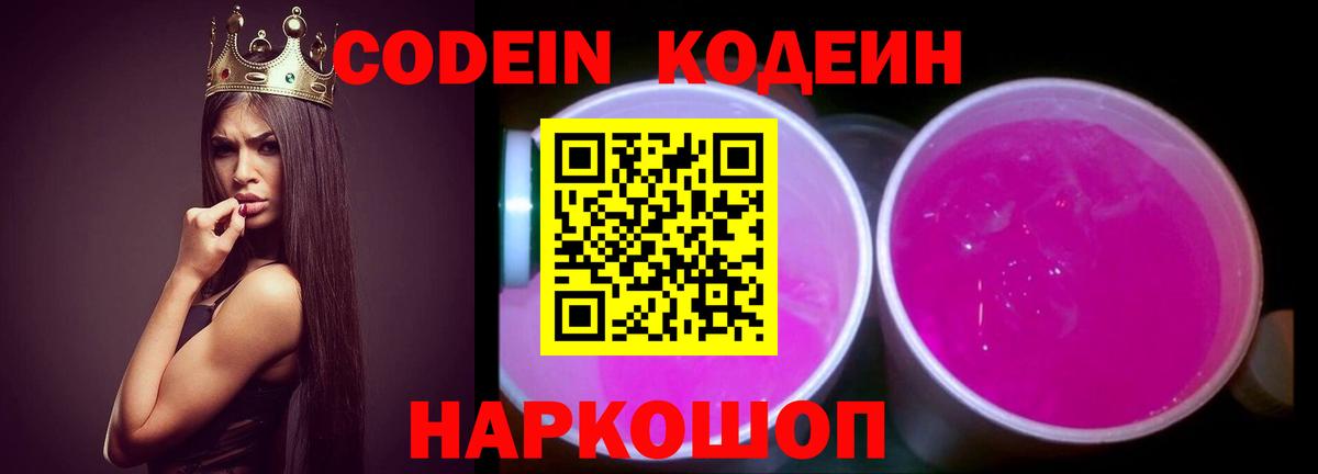 Codein Purple Drank Касимов