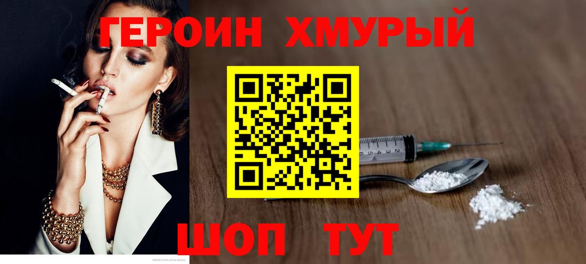 ГЕРОИН гречка Касимов