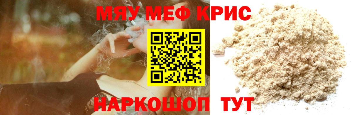 Мефедрон VHQ  МЕФ кристаллы  МЯУ-МЯУ  Вход с VPN  МЯУ-МЯУ  Касимов 