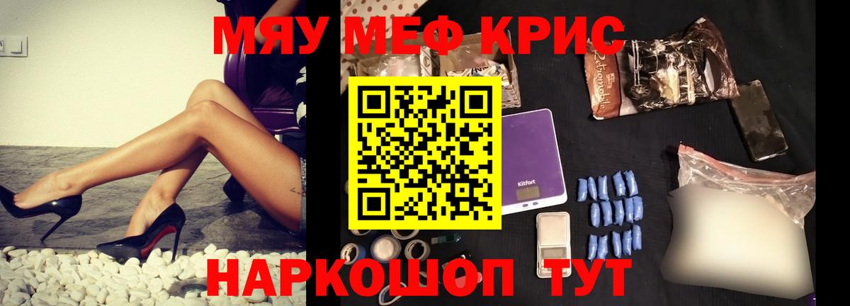 Мефедрон кристаллы Касимов