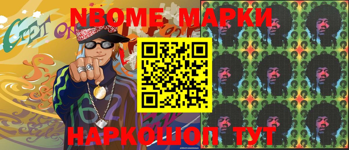 Марки N-bome 1500мкг  Вход с VPN  Касимов 